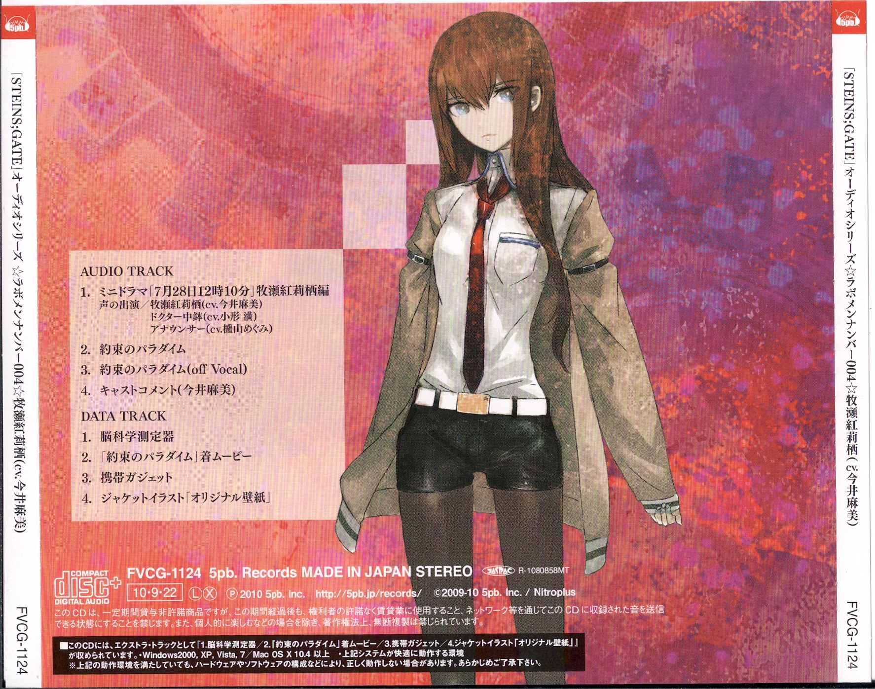 Steins;Gate Audio Series Laboratory Member 004 Kurisu Makise